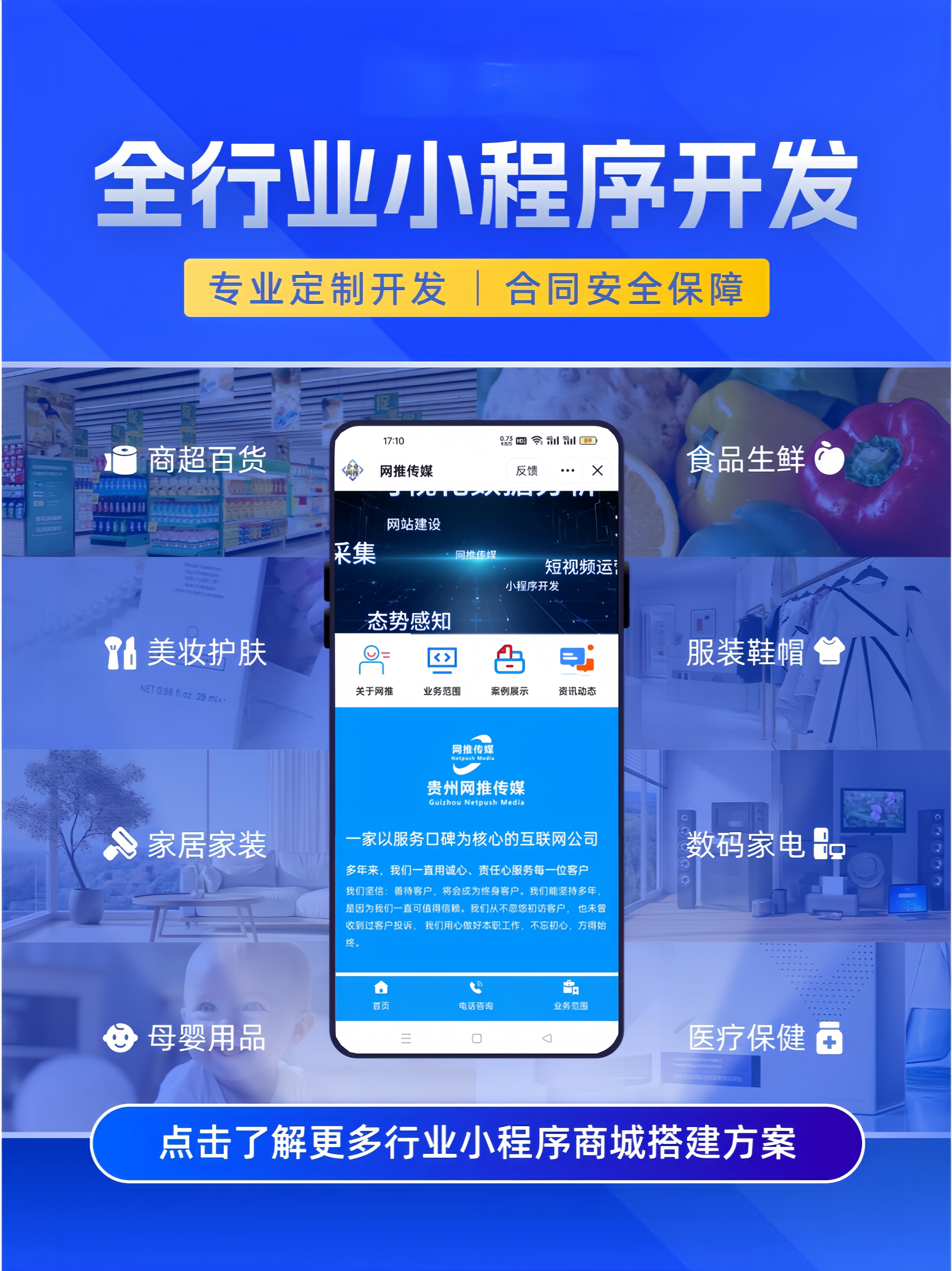 三穗抖音推广宣传图